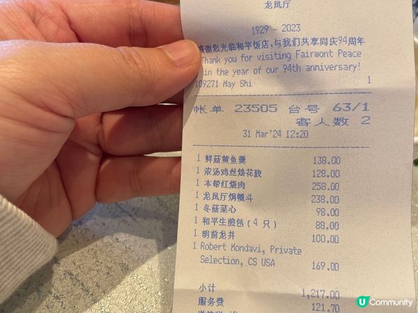 上海和平飯店的紅燒肉 人生點都要試一次 因為實在太太太好味 ...