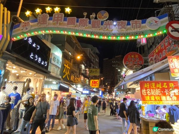 台中旅行，三井 outlet 好多嘢買。逢甲夜市好逛，食物種...