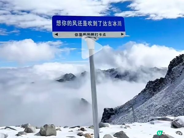 今年出行地點-達古冰村、九寨溝、上高地、立山黑部、深圳第一大...