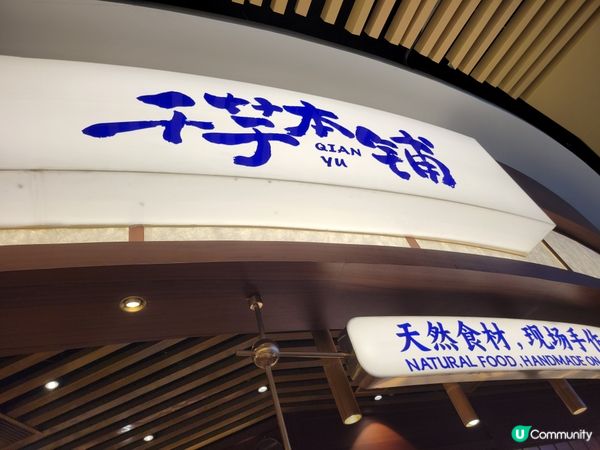 深圳蓮塘口岸的干芋本舖芋圓好好食