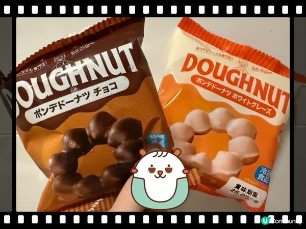 香港可以買到📍「北川製菓」🍩甜甜圈冬甩（朱古力/草莓）