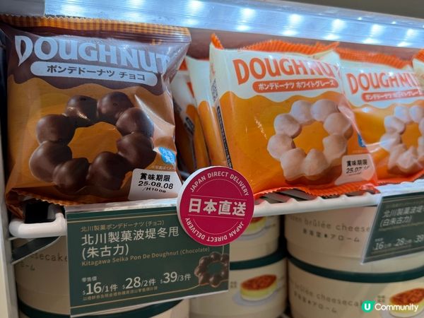 香港可以買到📍「北川製菓」🍩甜甜圈冬甩（朱古力/草莓）