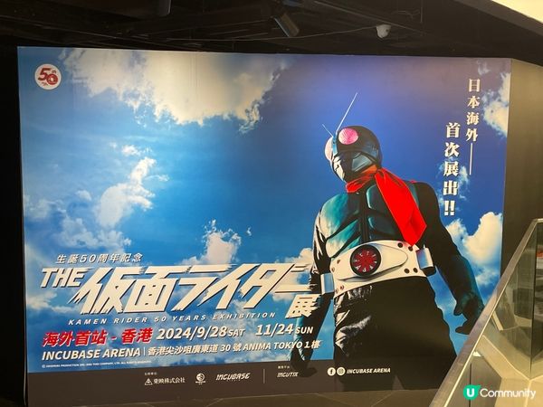 幪面超人50周年紀念展： 巨型海報