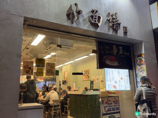 夢王和牛丼、花膠鍋、炸物都好出色👍🏻