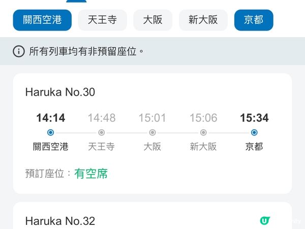 原來大阪機場去京都好容易