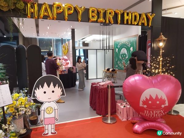 小丸子生日快樂！