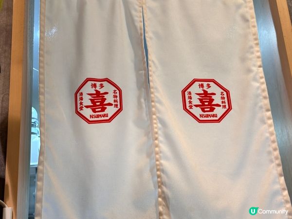 🐔博多。喜水丸。