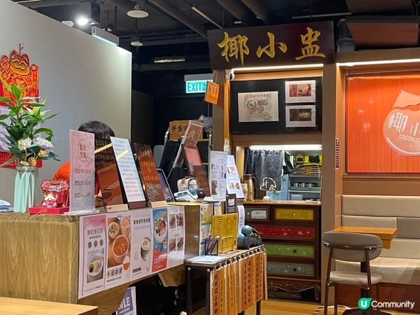 太古椰小盅嘆燉湯