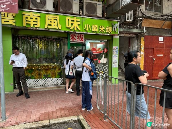 荔枝角出名米線將會搬遷