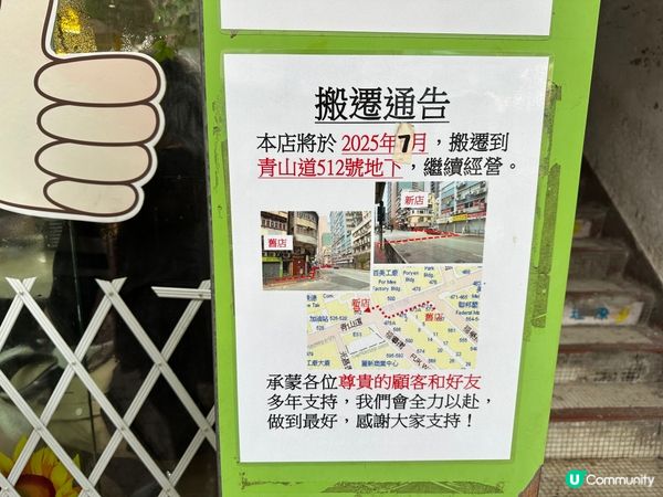 荔枝角出名米線將會搬遷