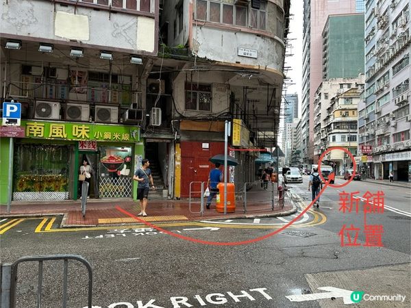 荔枝角出名米線將會搬遷