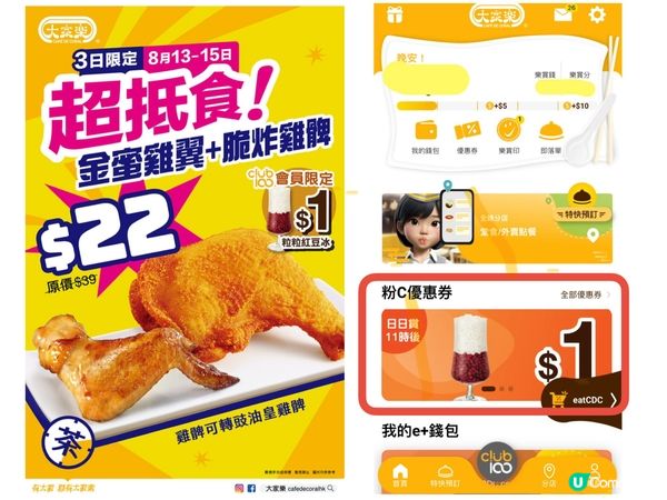大家樂下午茶優惠，雞脾+雞翼=$22