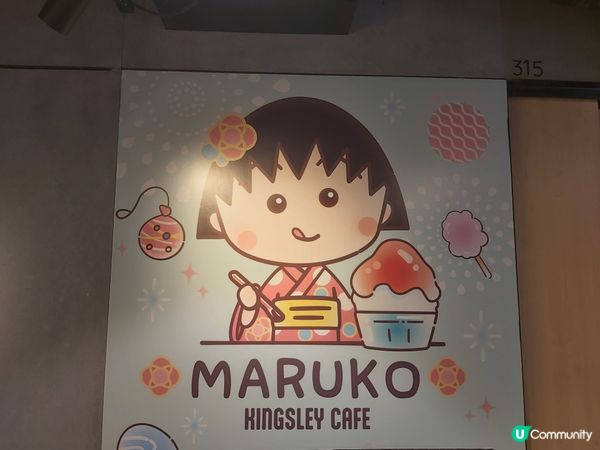 小丸子現已登陸旺角山下菓子 Kingsley Cafe！