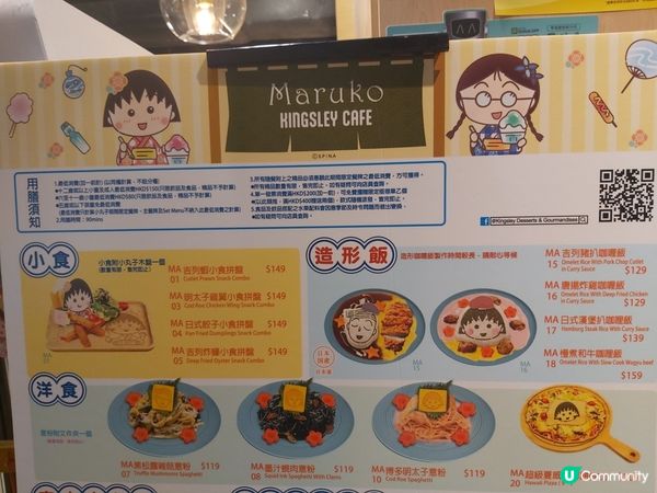 小丸子現已登陸旺角山下菓子 Kingsley Cafe！