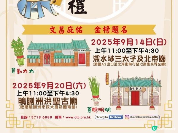 祈求學業進步，文昌開筆禮