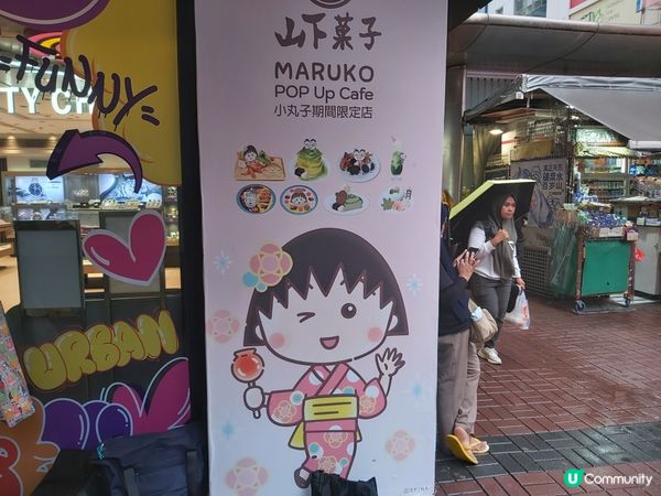 小丸子幸福夏祭主題Cafe 仲有幾日就結束 想光顧要快手！