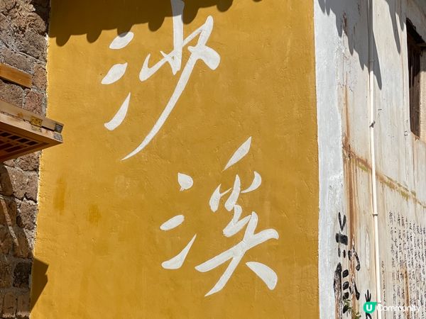 沙溪古鎮打卡！許紅豆帶你穿越時空 🤩