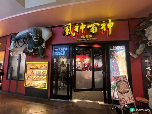 日本環球影城美食街 - 風神雷神