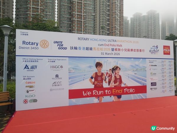 扶輪香港超級馬拉松2026