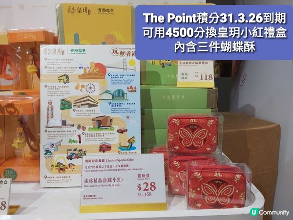 提提大家！The Point積分31.3.26到期
