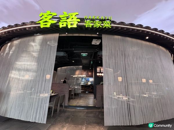 中國/深圳客家圍屋氛圍感概念店體驗