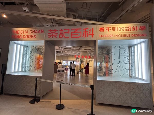 香港/🧋玩味茶記設計展覽全攻略✨  