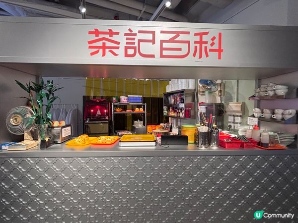 香港/🧋玩味茶記設計展覽全攻略✨  