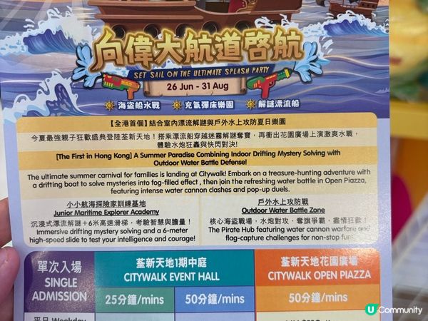 香港/荃新天地JUMPTOPIA親子夏日水戰PARTY🚢💦