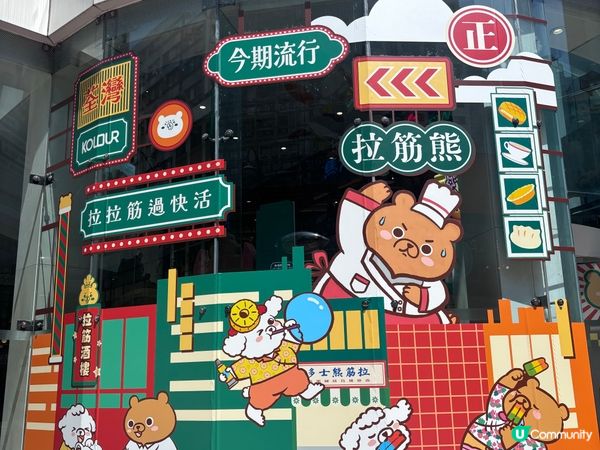 香港/🧸「拉筋熊」帶你進入超夢幻嘅《「熊」抱時光之旅》🐻✨