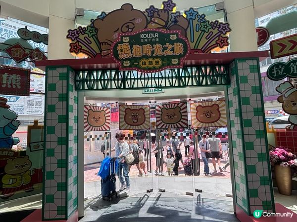 香港/🧸「拉筋熊」帶你進入超夢幻嘅《「熊」抱時光之旅》🐻✨