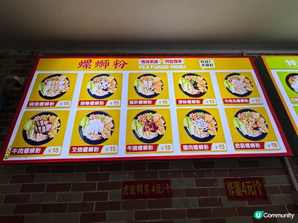 螺螄粉初體驗