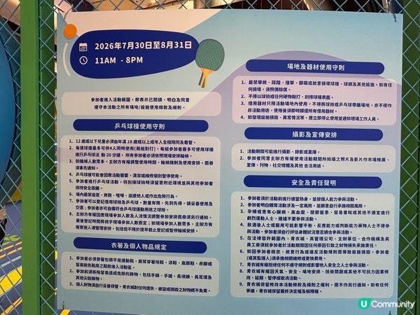 香港/大人細路樂透乒乓主題活動🏓