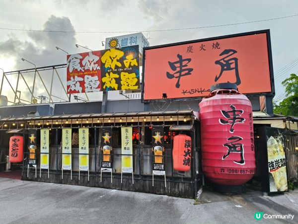 日本沖繩美食📍Kushikado Oroku 串角