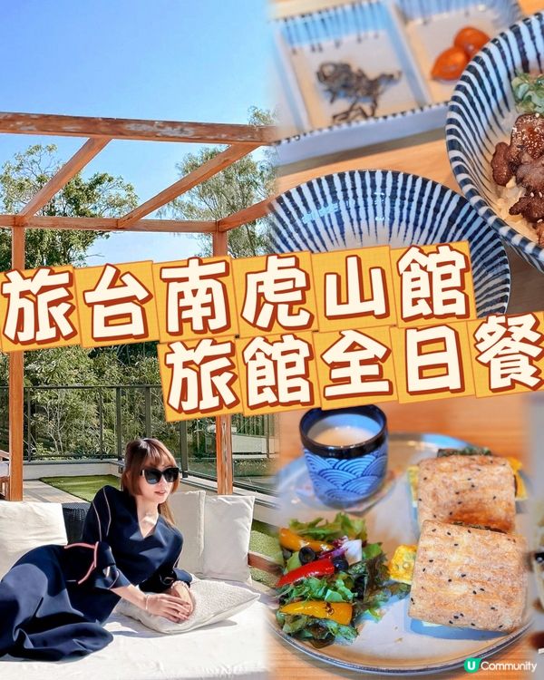 台南首間捷絲旅全日餐廳🍴