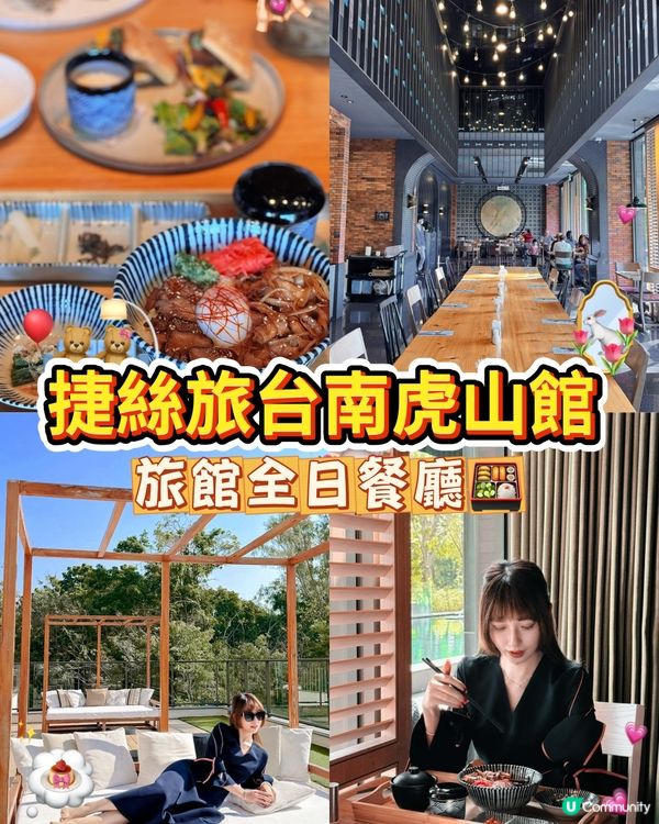 台南首間捷絲旅全日餐廳🍴