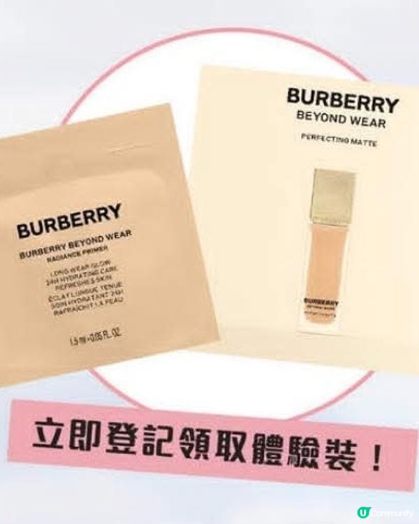 🎁立即登記領取Burberry底妝體驗裝