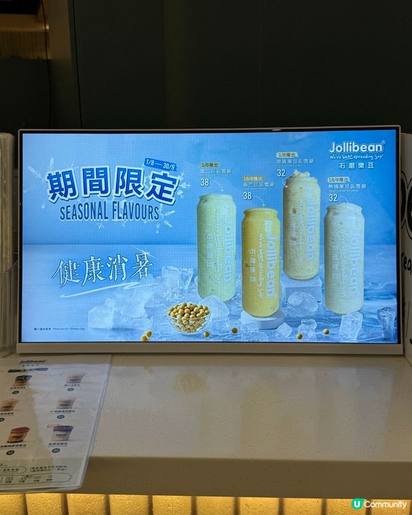 石磨樂豆夏日消暑🍧！豆香控必試😋！