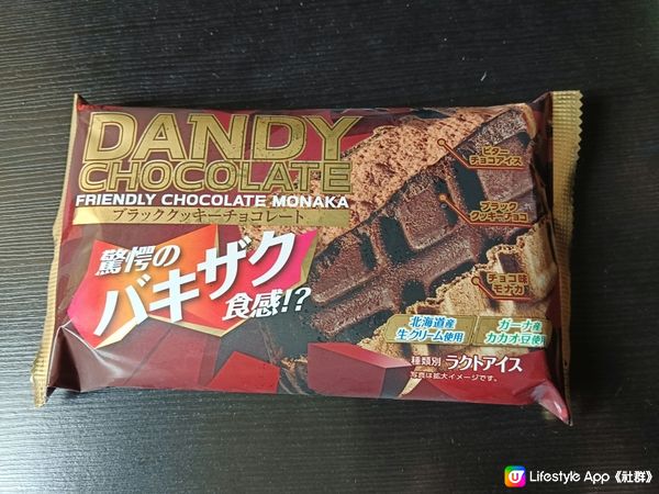 DANDY MONAKA(朱古力味）