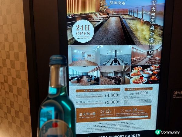 羽田機場泉天空?湯是一個位於東京羽田機場附近的溫泉設施，讓旅...