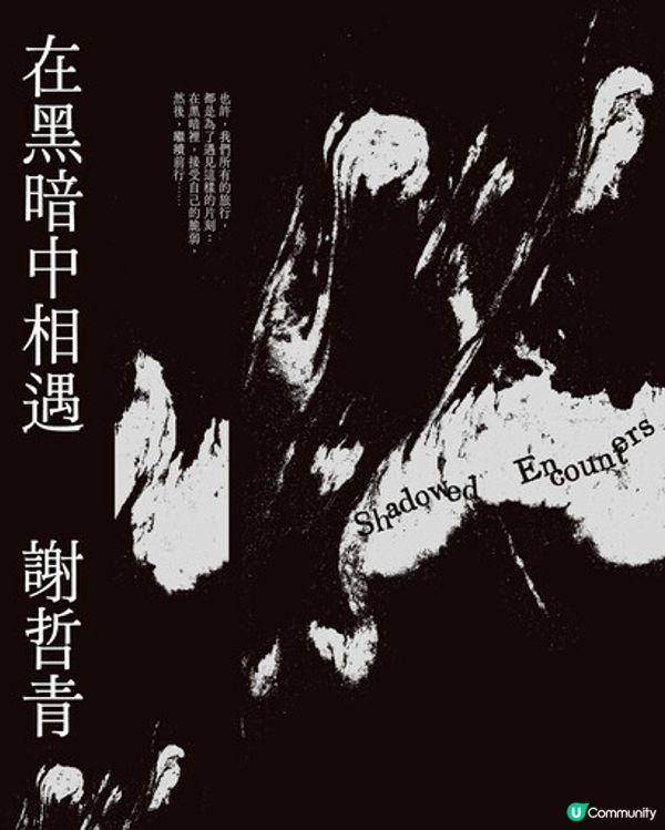 暗潮中相遇，走出陰霾，活出真我🫂