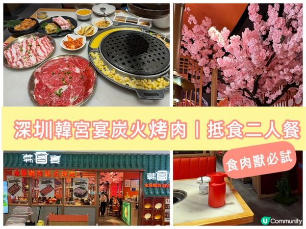 🔥💕韓宮宴炭火烤肉（下沙kkone），今次美團團購嘅新品岩鮮...