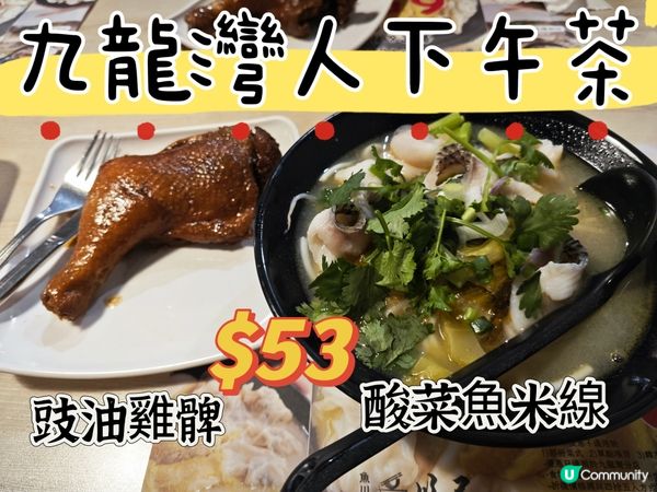 九龍灣午繽紛：魚川居抵食午餐下午茶