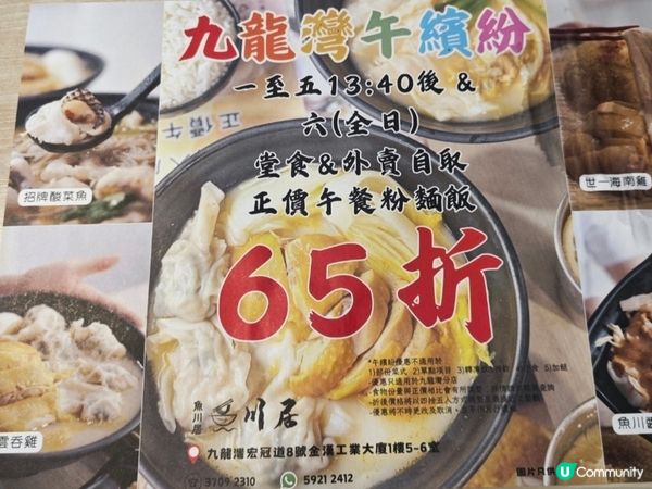九龍灣午繽紛：魚川居抵食午餐下午茶