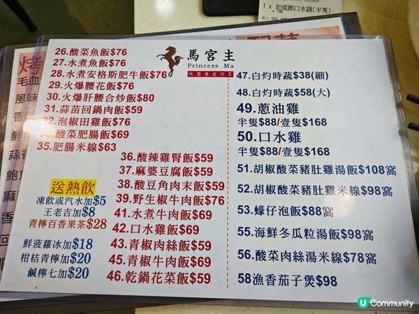 麻辣辛香🌶️川菜餐廳推介：馬宮主