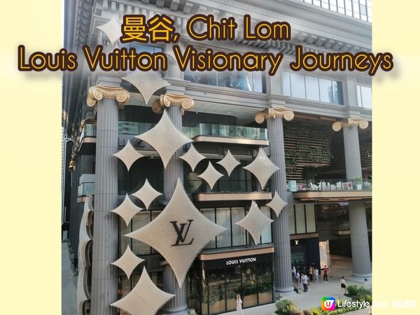 曼谷 LV Visionary Journeys 