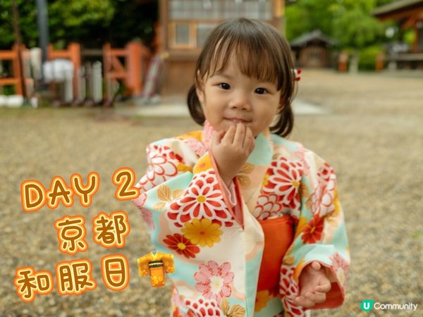 《日本京阪親子遊》- 𝗗𝗔𝗬 𝟮 影和服👘