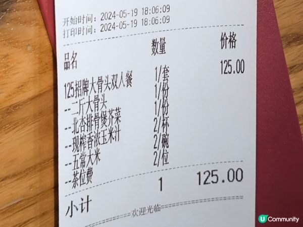 深圳連鎖西北菜餐廳 九毛九 抵食套餐 食材新鮮 性價比不俗