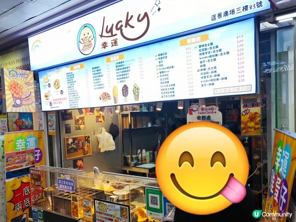 最平11蚊！😋好食！外脆內軟雞蛋仔！