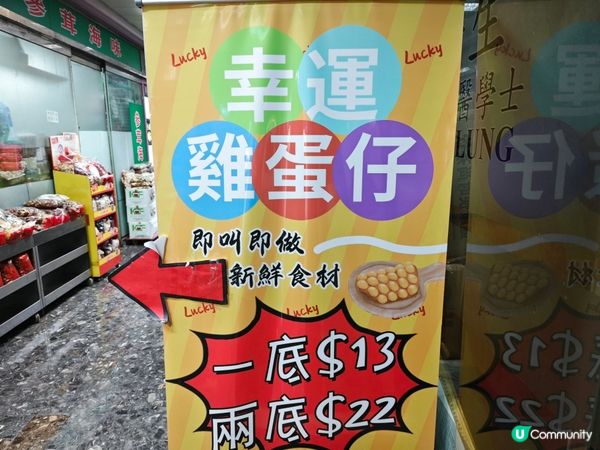 最平11蚊！😋好食！外脆內軟雞蛋仔！