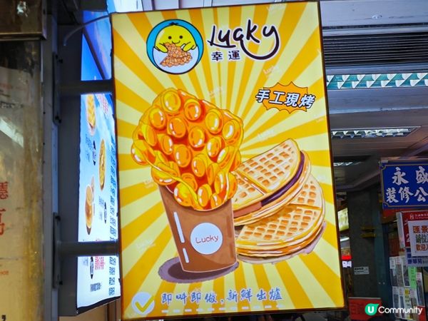 最平11蚊！😋好食！外脆內軟雞蛋仔！